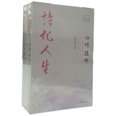 诗化人生(全三册)