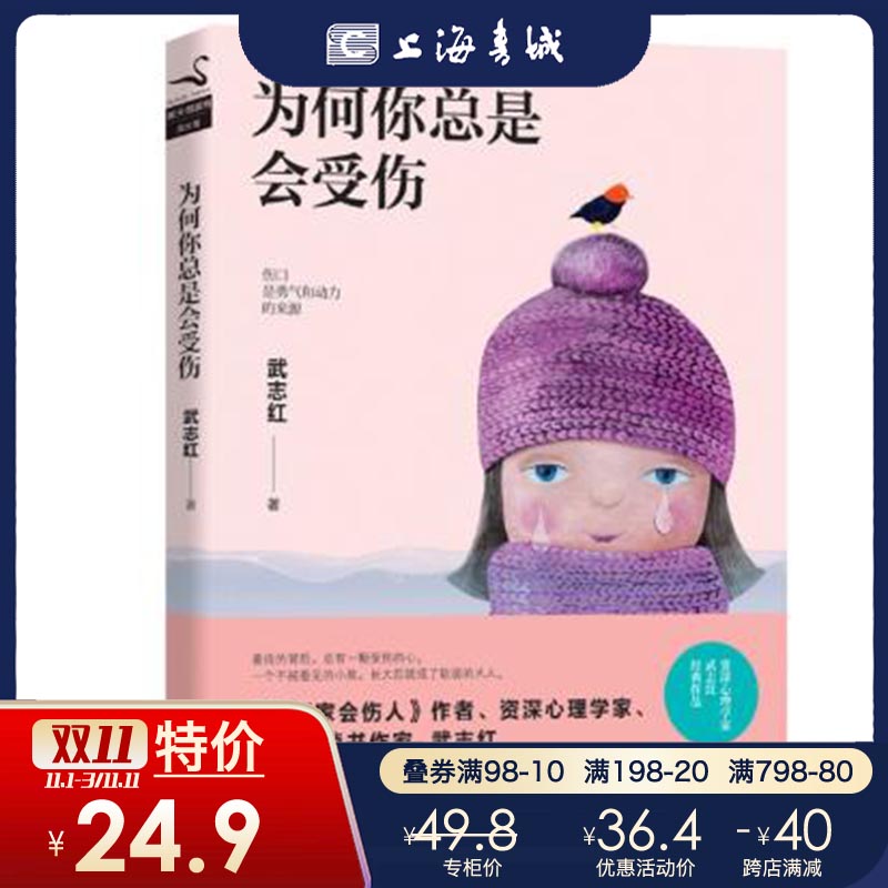 为何你总是会受伤 武志红新书为何家会伤人 感谢自己的不完美 为何越爱越孤独 每一种孤独都有陪伴作者家庭教育爱的教育 正版保证