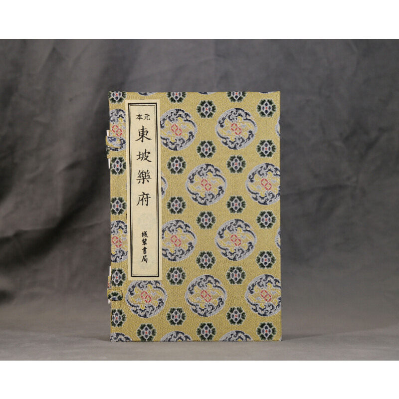 元本东坡乐府(全二册)