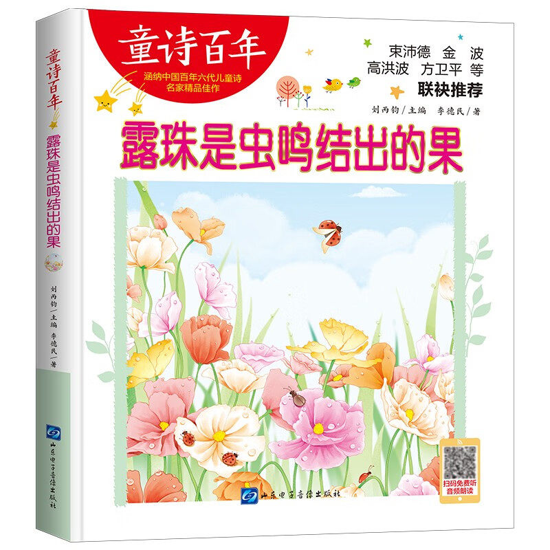 露珠是虫鸣结出的果