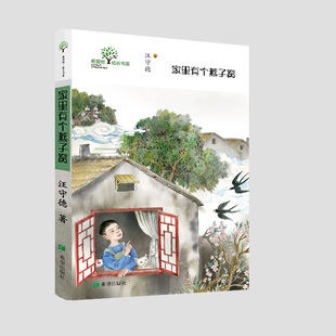 家里有个燕子窝 汪守德