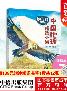 冈仁波齐的灵鹫