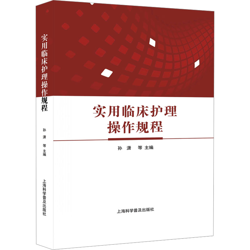 实用临床护理操作规程