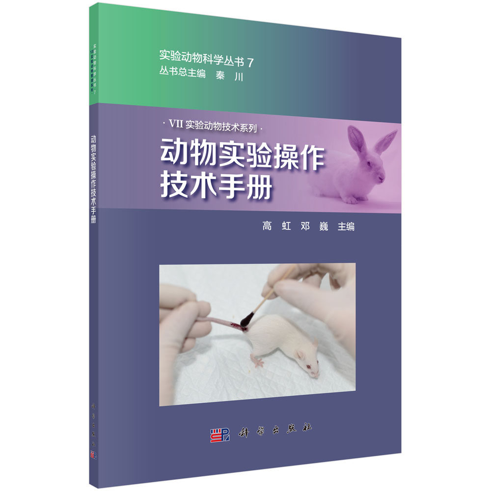 动物实验操作技术手册怎么样,好用不?