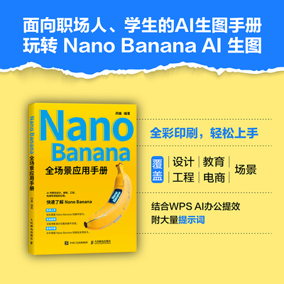 Nano Banana 全场景应用手册