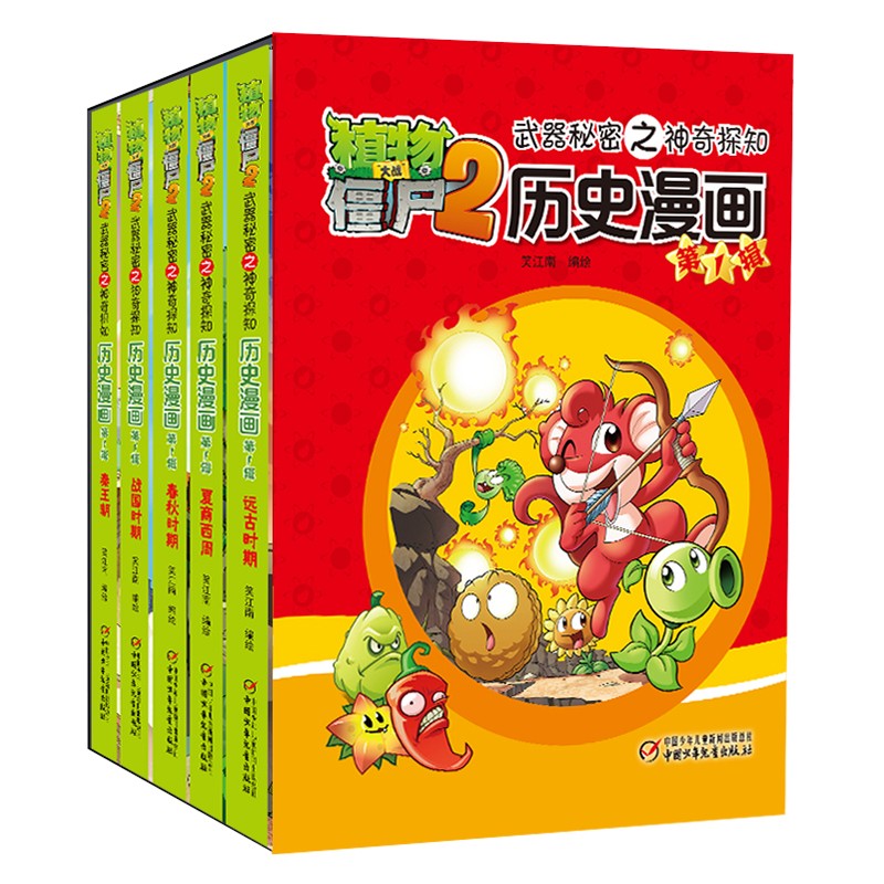 植物大战僵尸2武器秘密之神奇探知历史漫画:第一辑(全5册)