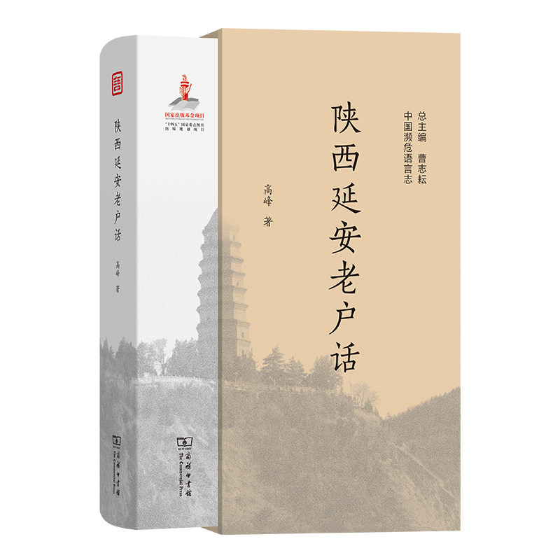 陕西延安老户话