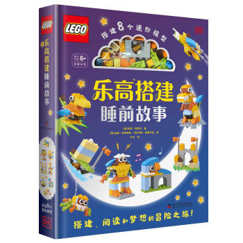 乐高搭建睡前故事 托里·科萨拉