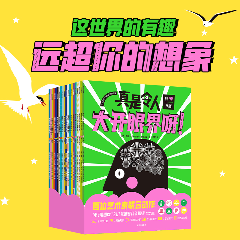 真是令人大开眼界呀!(全20册)