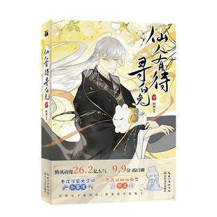 仙人有待寻白兔.壹