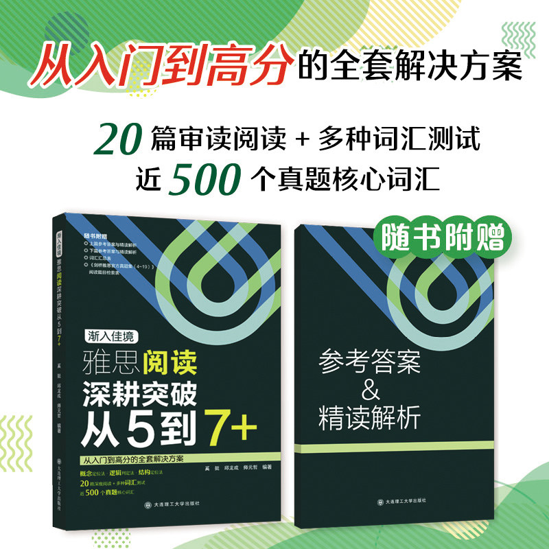 渐入佳境:雅思阅读深耕突破从5到7+
