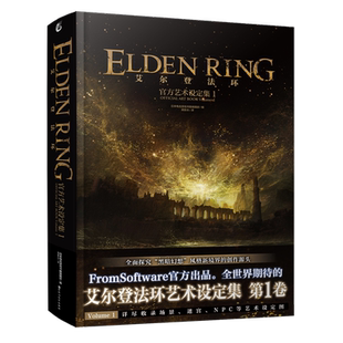 艾尔登法环:官方艺术设定集.1/2 日本电击游戏书籍编辑部 编 游戏官方周边艺术集游戏动漫画册插画集 天闻角川 现货正版上海书城