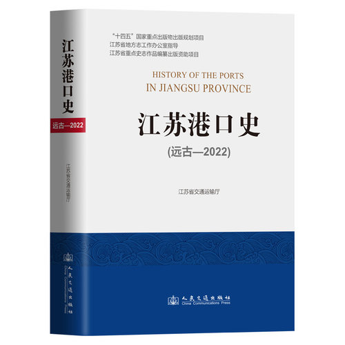江苏港口史(远古—2022)