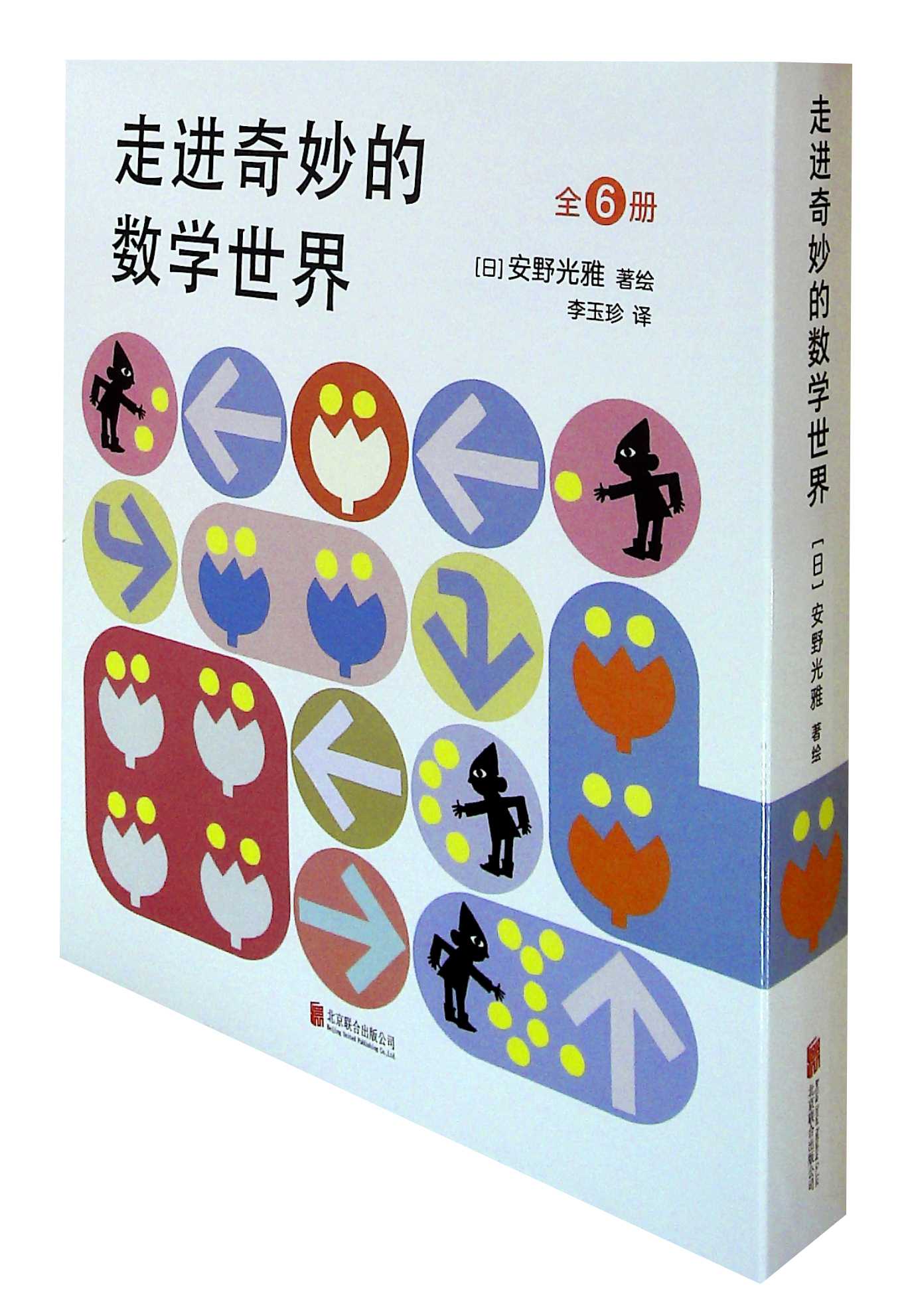 走进奇妙的数学世界.全6册 (日)安野光雅