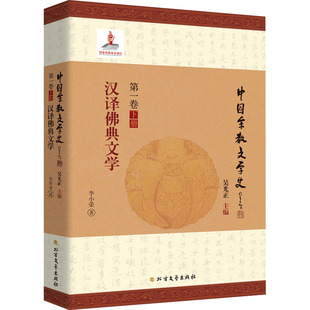汉译佛典文学