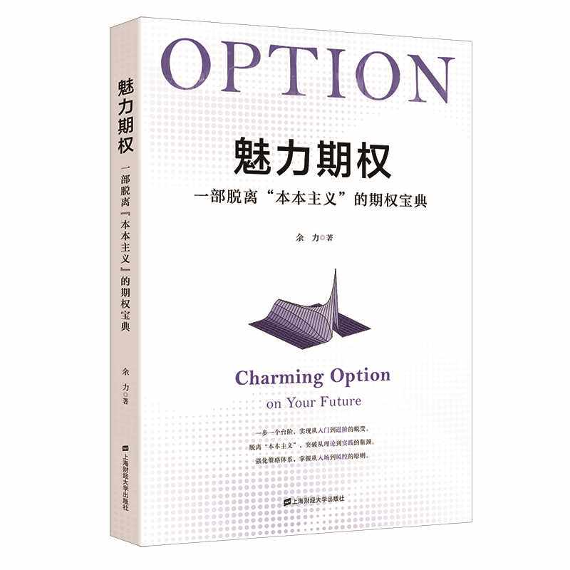 魅力期权:一部脱离