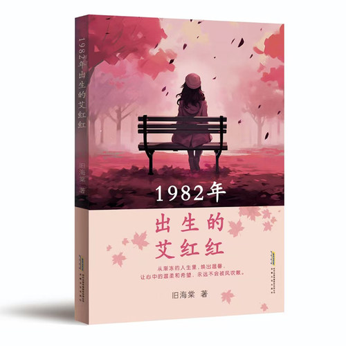 1982年出生的艾红红