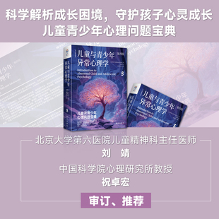 儿童与青少年异常心理学(第四版)
