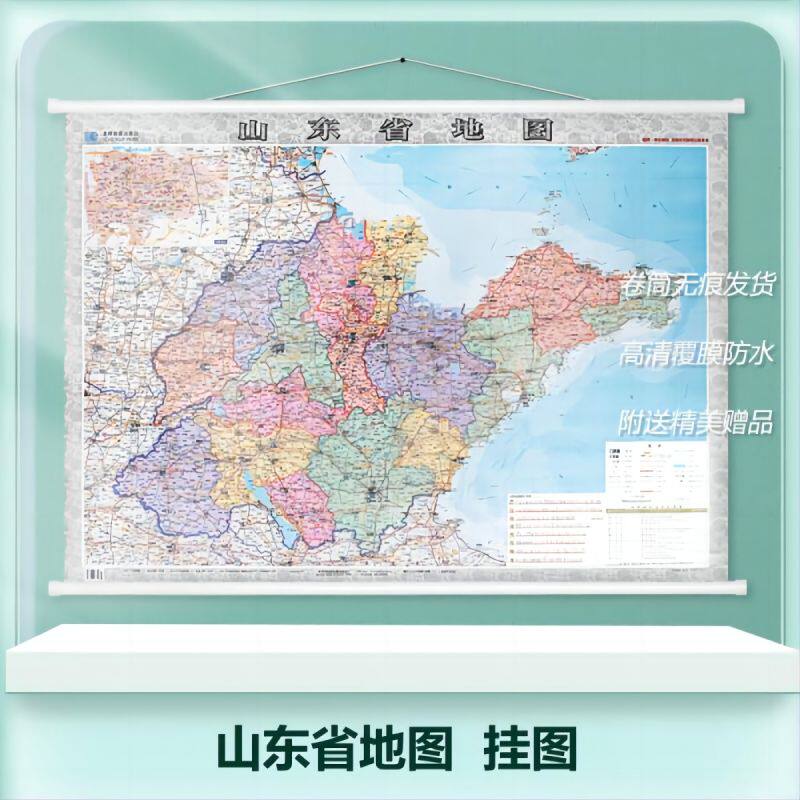山东省地图(2025)