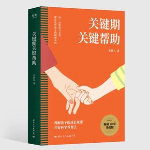 关键期关键帮助