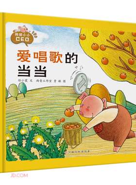 我是小小CEO.爱唱歌的当当