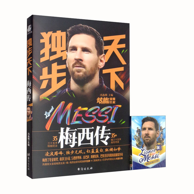 独步天下:梅西传高性价比高么？