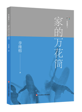 家庭舞蹈.3,家的万花筒
