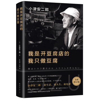 我是开豆腐店的,我只做豆腐(全新增订版)