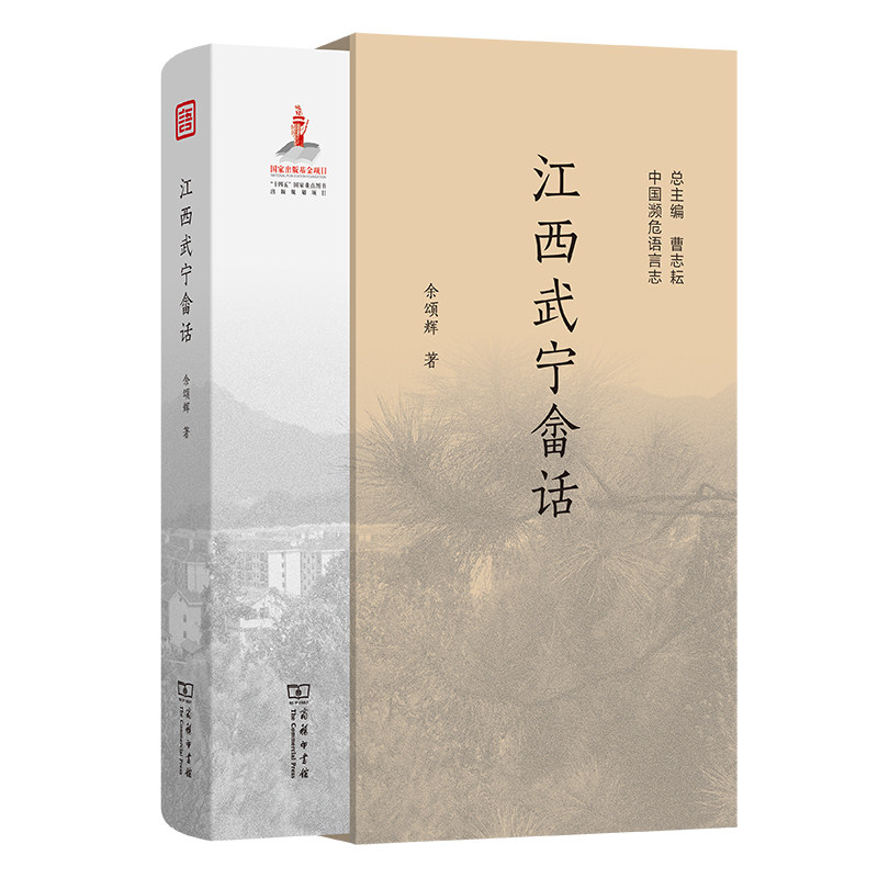 江西武宁畲话