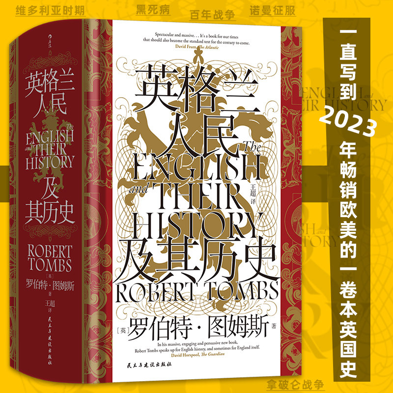 英格兰人民及其历史 汗青堂丛书167 宗教改革诺曼征服大英帝国宗教改革 英国史欧洲史世界史书籍 后浪正版