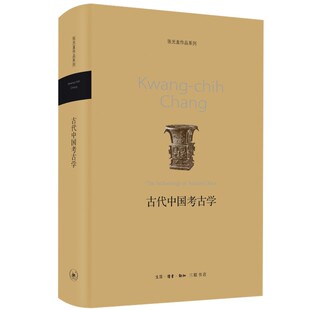 古代中国考古学
