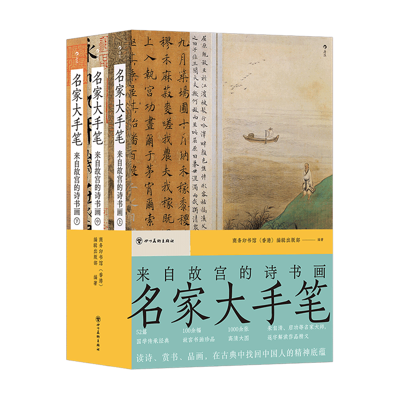名家大手笔 平装版 来自故宫的诗书画 顾恺之梁启超朱自清书法绘画诗文 国学传承经典 传统文化收藏鉴赏书籍 后浪正版