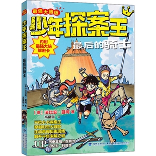 最后的骑士 法比安·蓝柯