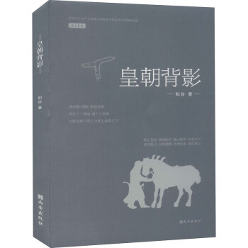皇朝背影 和谷