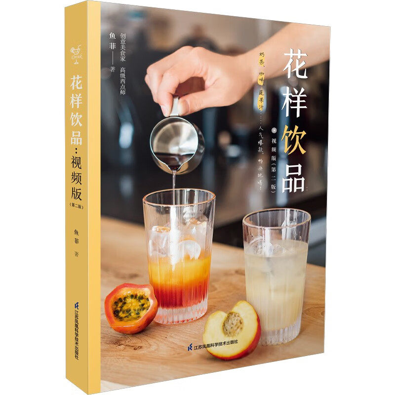 花样饮品:视频版(第二版)怎么看?
