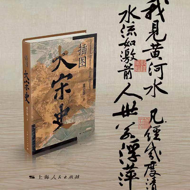 插图大宋史 宋史专家虞云国全新力作 断代史名著《细说宋朝》全新升级版 两宋全史畅销书 精美图文典藏阅读