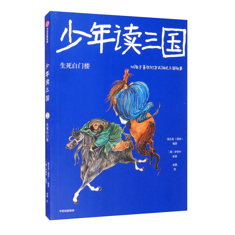 生死白门楼 钱儿爸(韩涛)