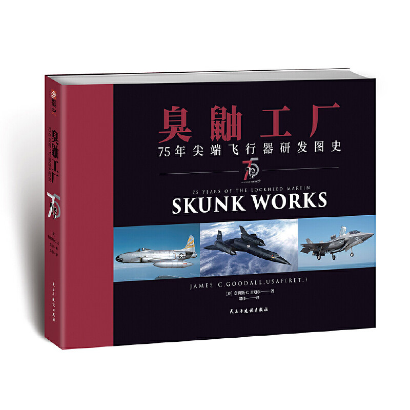 臭鼬工厂:75年尖端飞行器研发图史属于什么档次？