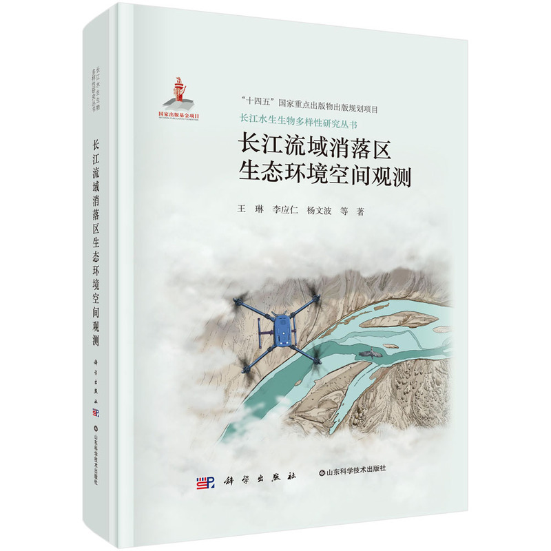 长江流域消落区生态环境空间观测