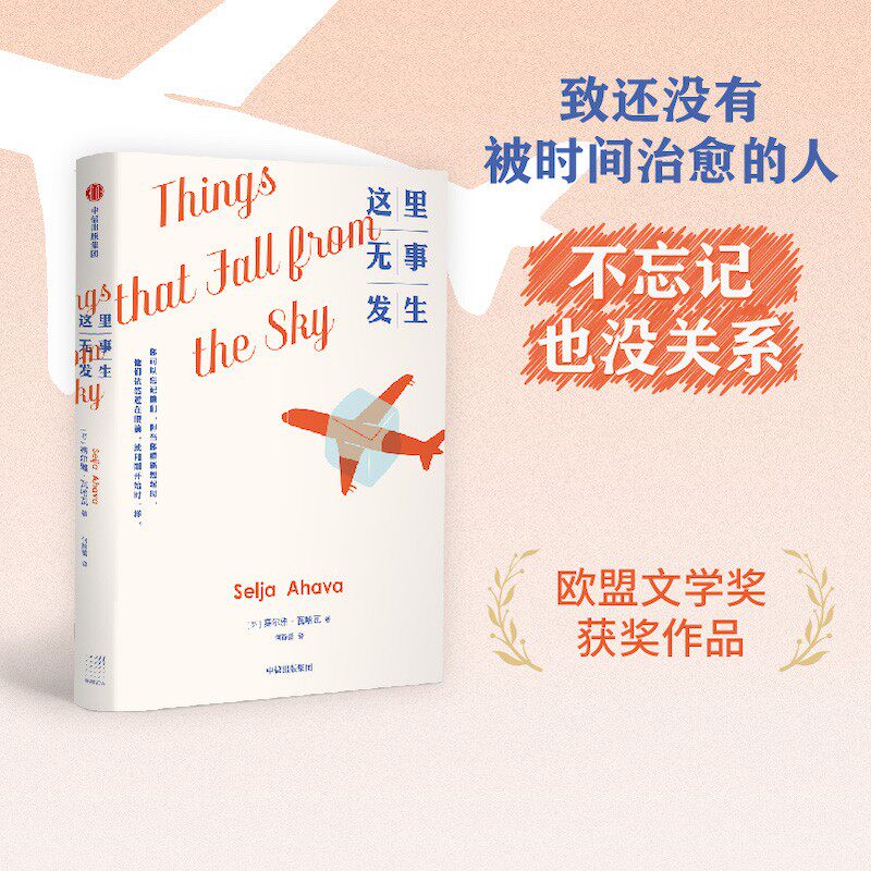 这里无事发生 赛尔雅.瓦哈瓦