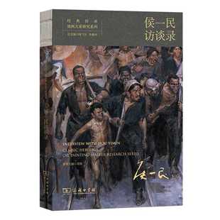 经典传承:油画大家研究系列.侯一民访谈录