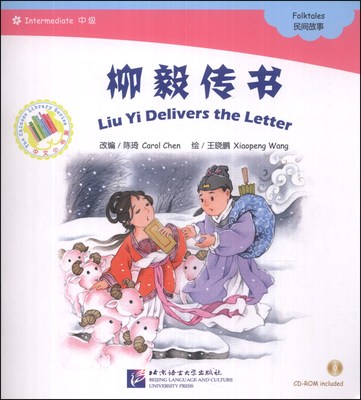 柳毅传书(附光盘) 陈琦