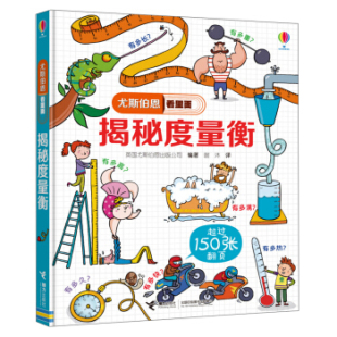 揭秘度量衡