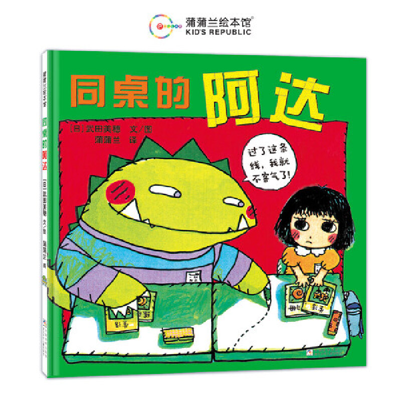 同桌的阿达