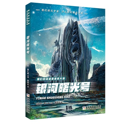 银河曙光号 索何夫