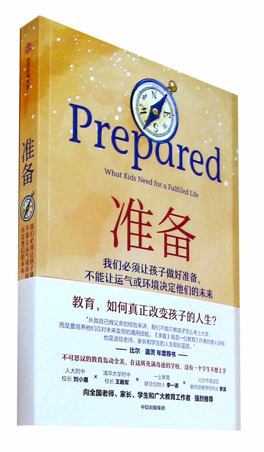 做好准备,做准备,做好准备的图片_文秘苑图库