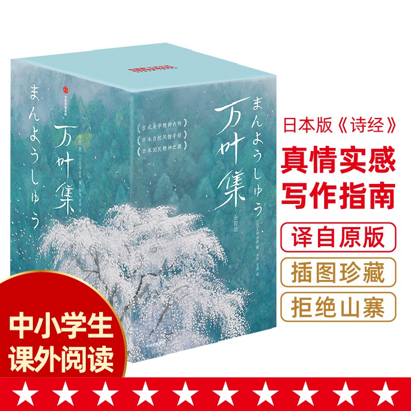 万叶集(全四册)