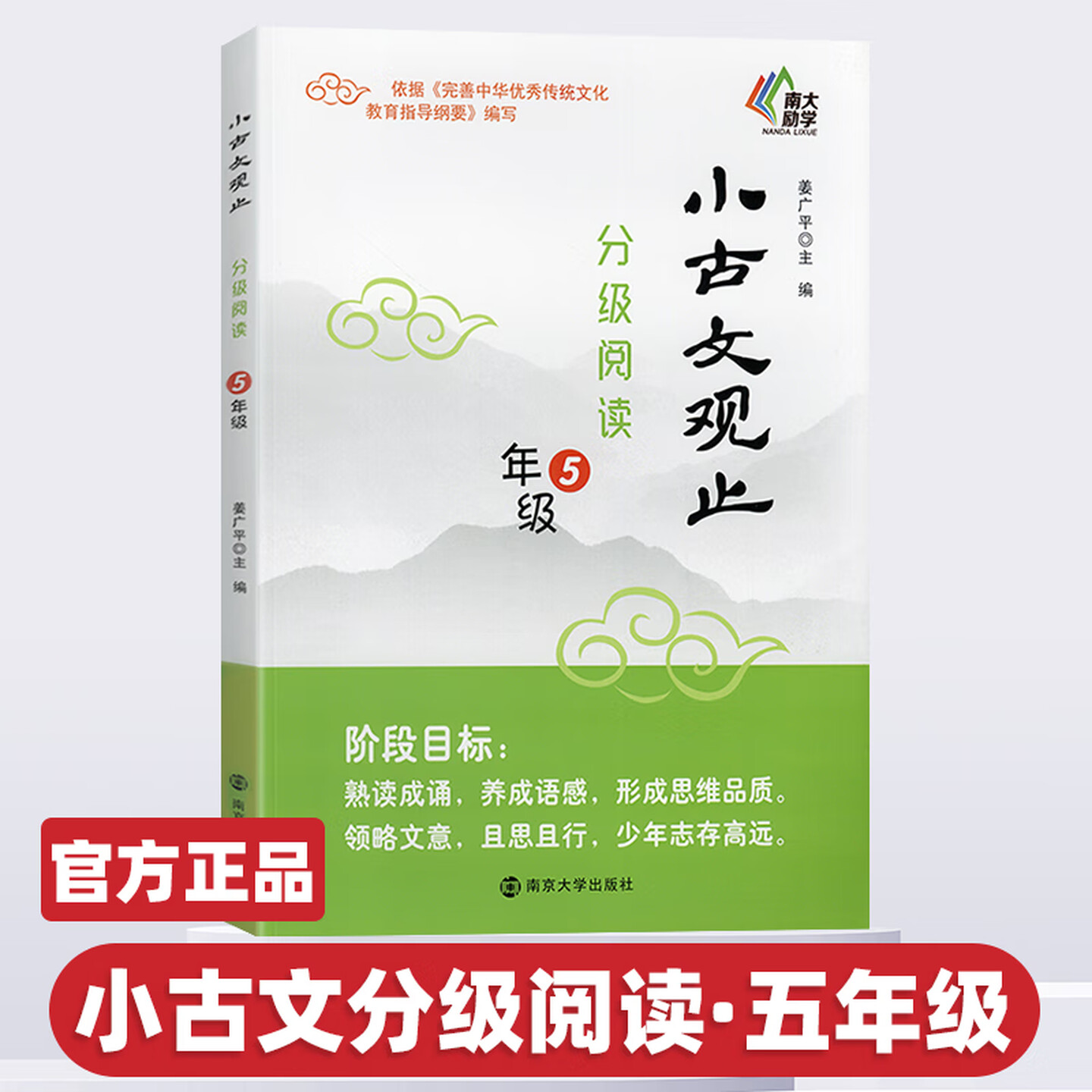 小古文观止·分级阅读·5年级图片