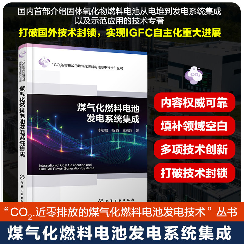 煤气化燃料电池发电系统集成