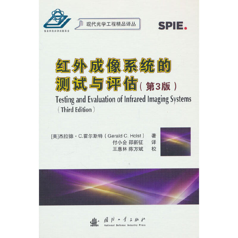 红外成像系统的测试与评估(第3版) 杰拉德·C.霍尔斯特高性价比高么？